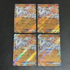 レシラムex ブレイズバーストRR 4枚