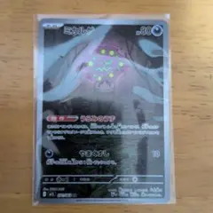 ポケモンカード　ミカルゲAR 新品未使用