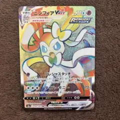 ポケモンカード　ニンフィアVMAX HR