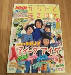 NHK からだであそぼ