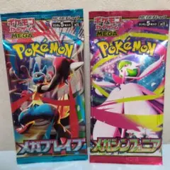 ポケモンカードゲーム メガシンフォニア・メガブレイブパックセット