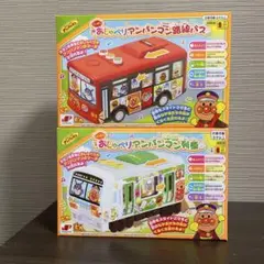 しゅっぱつ！おしゃべりアンパンマン列車＆路線バス 新品未使用・未開封