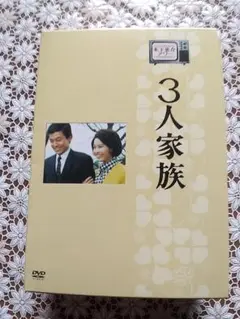 ⭐︎美品⭐︎3人家族　木下恵介アワー　5枚組全26話　DVD ⭐︎美品⭐︎3人家族 木下恵介アワー 5枚組全26話