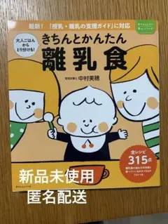 【新品未使用】きちんと簡単離乳食