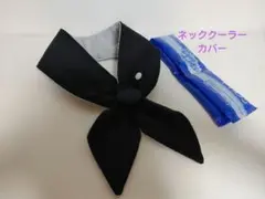 ネッククーラーカバーハンドメイド保冷剤アイスノン氷結ベルト黒柄