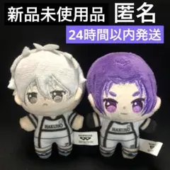 ブルーロック 凪誠士郎 御影玲王 ほわぬい 2点セット