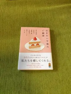 泣きたい午後のご褒美