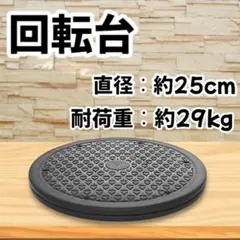 【新品】回転台 テレビ パソコン モニター 360度回転 丸型 |,;,