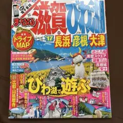滋賀・びわ湖 : 長浜・彦根・大津 '17