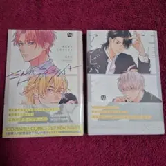 【はかた先生2冊セット】さんかくトワイライト/こぼれるアンビバレンス