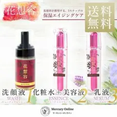 ギフト 花想容 セット エイジング 泡洗顔 化粧水 乳液 美白 保湿 プレゼント