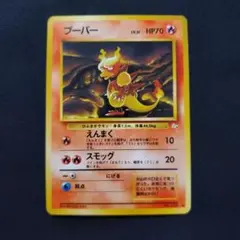 ブーバー　旧裏　ポケカ　ポケモンカード