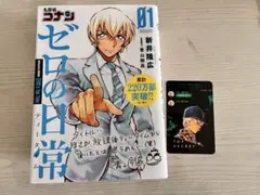 ゼロの日常　6巻　※バラ売り可