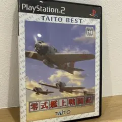零式艦上戦闘機　PS2ソフト
