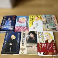 美輪明宏7冊セット売り