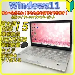 白　新品SSD256GB⭐️windows11ノートパソコン　ホワイト　578