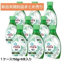 【新品未開封】アリエールバイオサイエンス部屋干し750g×9本