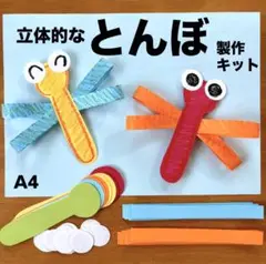とんぼ　お月見　敬老の日　秋　保育園　幼稚園　高齢者施設　製作キット　壁面