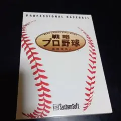 戦略プロ野球 優勝請負人 Windows95