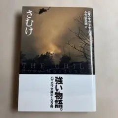 M7☆さむけ ロス・マクドナルド ハヤカワ文庫☆