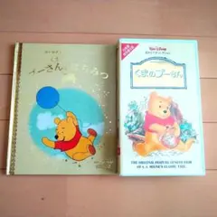 くまのプーさん　完全保存版　VHSビデオテープ　ゴールデン・ブック・コレクション