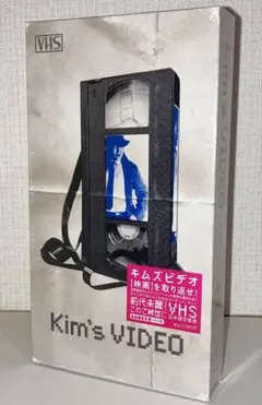 映画 キムズビデオ 450本限定 本編VHS ビデオ kim's video