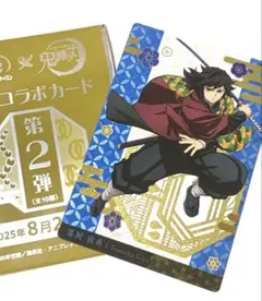 鬼滅の刃 銀だこ 冨岡義勇 コラボカード