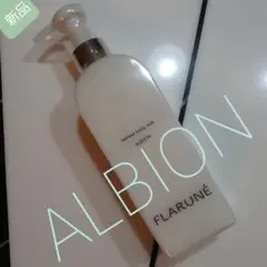 ALBION フラルネ ボディミルク 250g ボディークリーム ローション