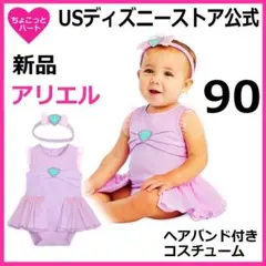 90☆アリエルコスプレドレス☆プリンセス☆ USディズニー【日本未入荷】