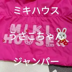 ❤ミキハウス❤うさこ 濃いピンク ジャンパー
