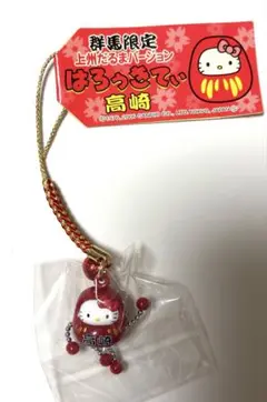［未開封］ハローキティ 群馬限定上州だるまバージョン　高崎