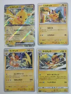 ポケモンカード　ピカチュウ　ライチュウまとめ売り
