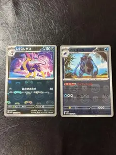 ポケモンカード レパルダス　アバゴーラ マスターボール マスボ