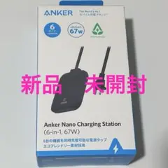 未開封　Anker Nano Charging Station 67W ブラック
