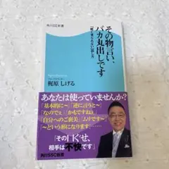 その物言い、バカ丸出しです 「軽く見られない」話し方