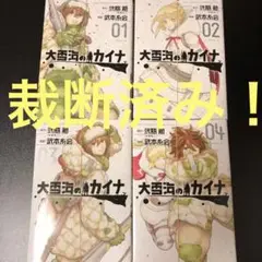 【裁断済み】大雪海のカイナ 全巻 弐瓶勉原作