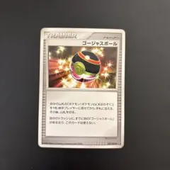 ポケカ ゴージャスボール 拡張パック 破空の激闘 DP6 081/092 プロモ ゴージャスボール ◇ 拡張パック 破空の激闘 DP6 081/092 - メルカリ