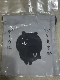ナガノマーケット　ダークになりますか　ながののクマ　巾着　ポーチ