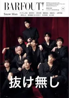 SnowMan 表紙 BARFOUT! バァフアウト！ 2024年3月号