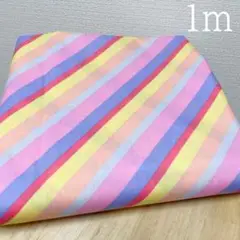 【オークション】１ｍレトロなキャンディカラー斜めストライプ綿シーチング生地★布