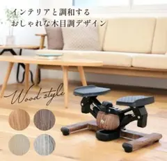 OASIS 木目調デザイン 3WAYステッパー