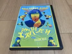 DVD みんな! エスパーだよ! 番外編 エスパー、都へ行く　染谷将太
