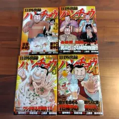 ハンチョウ　3456 4巻セット
