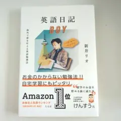 英語日記BOY 海外で夢を叶える英語勉強法