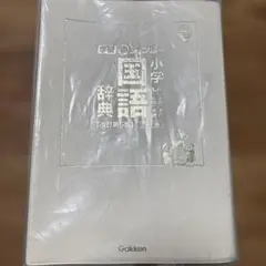 【学研】新レインボー 小学国語辞典 改訂第5版 ワイド版