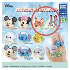 ディズニーキャラクターファッションリング ロイヤルクリア　ズートピアセット