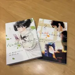 心が叫びたがってるんだ。 1-2巻セット