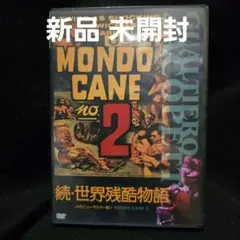 『未開封』 続・世界残酷物語 HDニューマスター版('63伊) DVD