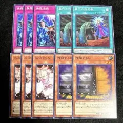 遊戯王 灰流うらら 増殖するG 無限泡影 墓穴の指名者 手札誘発 セット 10枚