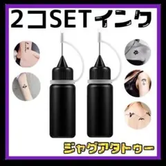 2個 セット ジャグアタトゥー セルフ インク ヘナ ジャグア タトゥー k